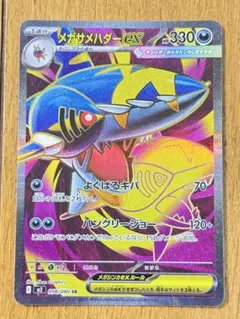 ポケモンカード メガサメハダーex SRのサムネイル