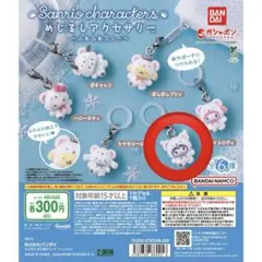 めじるしアクセサリー　ふわふわスノー　ミックスフライおくるみマスコット クロミ