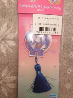 一番くじ　学園アイドルマスター　タッセル付きアクリルチャーム　秦谷美鈴