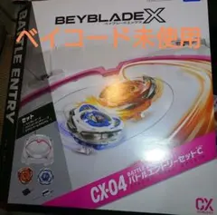 2026年最新】ベイブレードXエントリーセットの人気アイテム - メルカリ