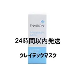 エンビロン　クレイテックマスクのサムネイル