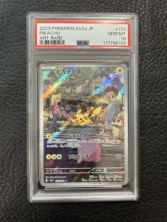 PSA10 ピカチュウ　151 ar
