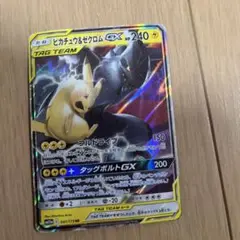 ピカチュウ&ゼクロムGX sm12a 41/173