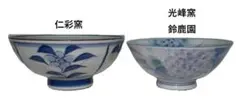 有田焼 仁彩窯 / 美濃焼 光峰窯 淡彩あじさい(鈴鹿園)　飯碗　２個セット