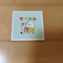セイシル ステッカー シール