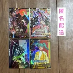 ガンダム アーセナル ベース ブースター Uレア Pレア 4枚セット②