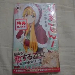 ひまてん! 8 アニメイト特典イラストカード - メルカリ