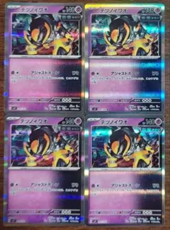 【ステラミラクル】未来　テツノイワオ　4枚セット①