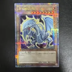 2026年最新】ブルーアイズホワイトドラゴン 25thの人気アイテム - メルカリ