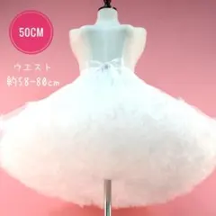 【もも様専用】パニエ　50cm　白　ボリューム　ゆめかわ　ドレス　ロリータ
