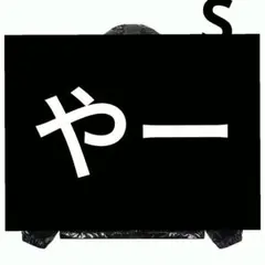 やー様 ダウンジャケット S