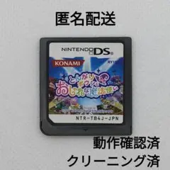 とんがりボウシとおしゃれな魔法使い【ソフトのみ】