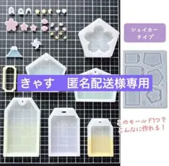 シェイカータイプ 手作りお守り シリコンモールド 隠れ工房 GreenOcean