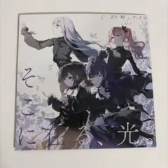 プロセカ ニーゴ 劇場版 特典 CD そこに在る、光。