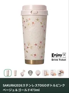 SAKURA2026 ステンレス TOGOボトル 473ml