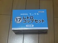 ちいかわ　エニマイくじ　レトロコップセット　ラッコとハチワレのサムネイル