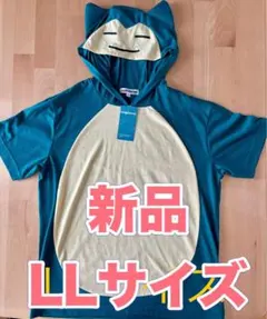 【お買い得】ポケモン　カビゴン　フード付きTシャツ　LLサイズ