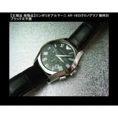 ◎正規品稼動品エンポリオアルマーニ AR-1633 クロノグラフ デイト 腕時計のサムネイル