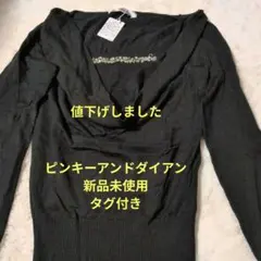 Pinky&Dianne ビジュー付きブラックニット