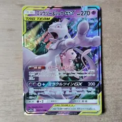ミュウツー&ミュウGX RR サン&ムーン 拡張パック ミラクルツイン キラ