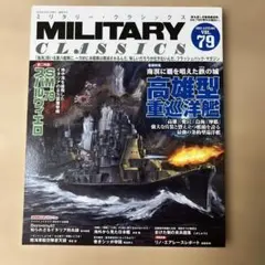 ミリタリー・クラシックス 2022年12月号