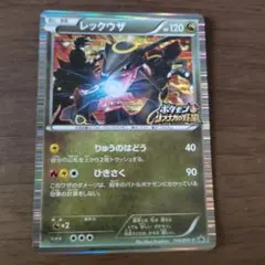 レックウザ ポケモン信長の野望 144/BW-P 色違いレックウザ - メルカリ
