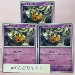 ポケモンカードゲーム デデンネ 192/S-P PROMO - メルカリ