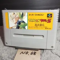 「ドラゴンボール超武闘伝」動作確認済！スーパーファミコンソフト