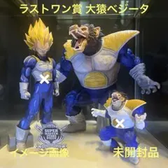 2026年最新】一番くじ 大猿ベジータの人気アイテム - メルカリ