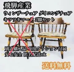 2026年最新】ダイニングチェア キツツキの人気アイテム - メルカリ