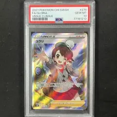 2025年最新】ユウリ sr psa10の人気アイテム - メルカリ