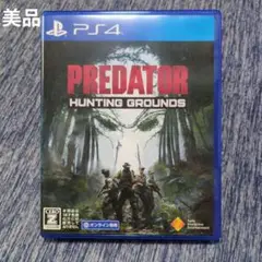 【美品】PS4 プレデター PREDATOR HUNTING GROUNDS