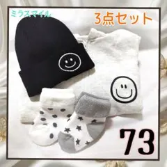 ロンパース ＆ ニット 帽子 靴下 3点セット 新生児 男女 ベビー 白 73