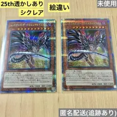 PSA10 レッドアイズダークネスメタルドラゴン 25thクオシク 絵違　連番 PSA10 レッドアイズダークネスメタルドラゴン 25thクオシク 絵違