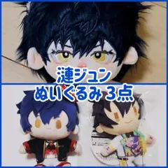 あんスタ 漣ジュン ぬいぐるみ コスチュームマスコット 3点