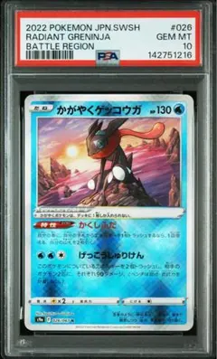 閃耀的甲賀忍蛙 PSA10