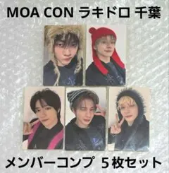 TXT MOA CON モアコン ラキドロ トレカ 千葉 コンプ 5枚セット - メルカリ