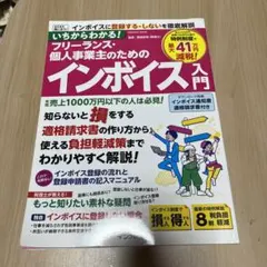 いちからわかる! フリーランス・個人事業主のためのインボイス入門