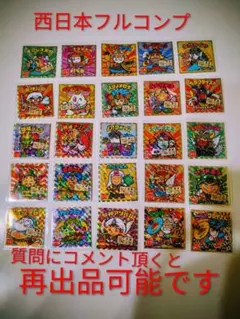 ①西日本ご当地ビックリマン25枚フルコンプ