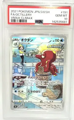 PSA10 ドータクン CHR S8b VMAXクライマックス 208/184 - メルカリ