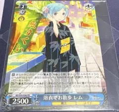 ヴァイス　浴衣でお散歩　レム　PR
