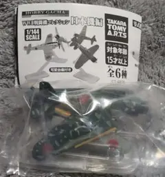 ホビーガチャWWⅡ戦闘機コレクション 日本機編 零式艦上戦闘機二二型 1/144