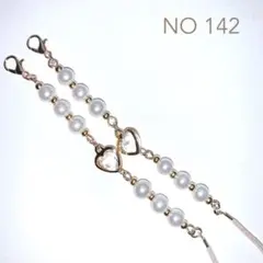 ハート、マスクチャームメガネチェーンメガネストラップNO 142