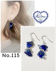 No.115 ◆お試し価格◆ラピスラズリの揺れるピアス(シルバー)