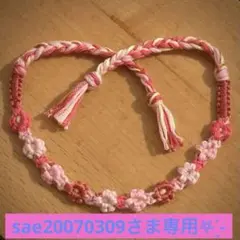 sae20070309様専用【リクエスト 2点 】