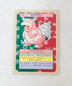 極美品 】ヤドラン トップサン 裏面青 - メルカリ