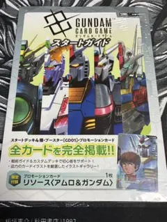 GUNDAM CARD GAME スタートガイド プロモカード付 未読品 - メルカリ