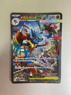 ポケモンカード　メガルカリオEX sar