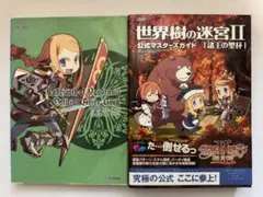 2026年最新】世界樹の迷宮公式ガイドブックの人気アイテム - メルカリ