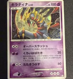 ポケモンカード ギラティナ Lv63 オーバースラッシュ - メルカリ